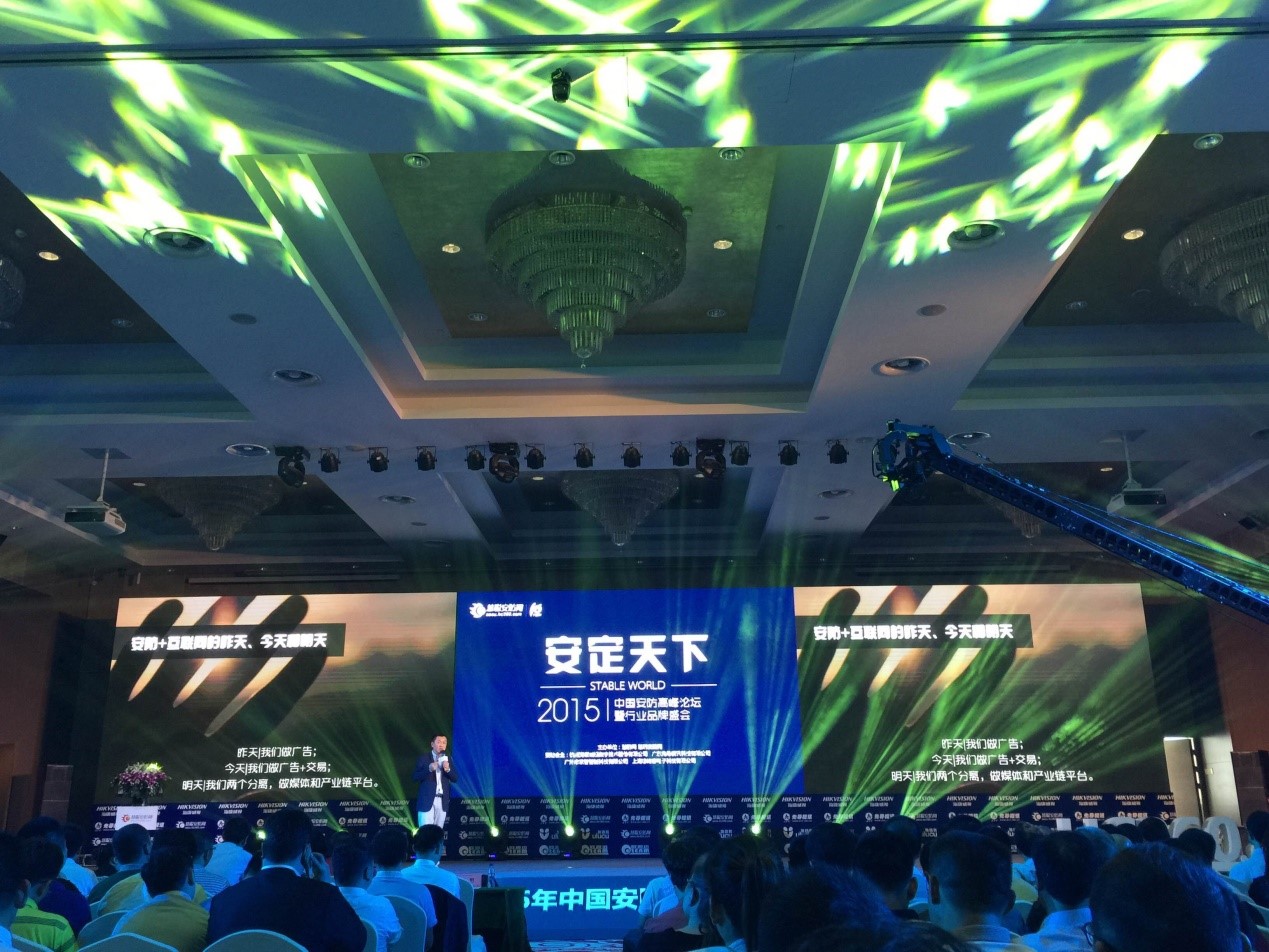 榮耀時刻：中安科股份、豪恩分獲“2015安防十大品牌獎”、 “2015防盜報警影響力品牌獎”