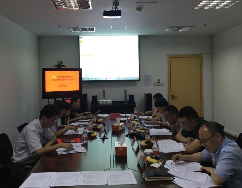 中安科股份召開(kāi)第九屆董事會(huì)第三十一次會(huì)議、第九屆監(jiān)事會(huì)第二十三次會(huì)議