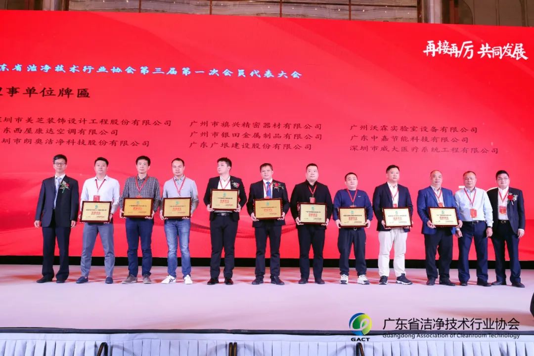 恭喜！威大醫(yī)療入選「廣東省潔凈技術行業(yè)協(xié)會」理事單位