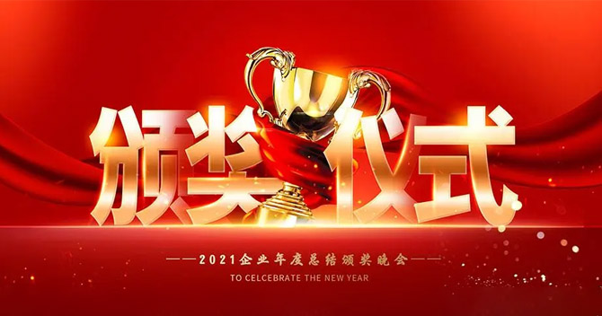 樹(shù)立榜樣，弘揚(yáng)正氣——中安科股份“2021年度優(yōu)秀員工”表彰儀式特別報(bào)道