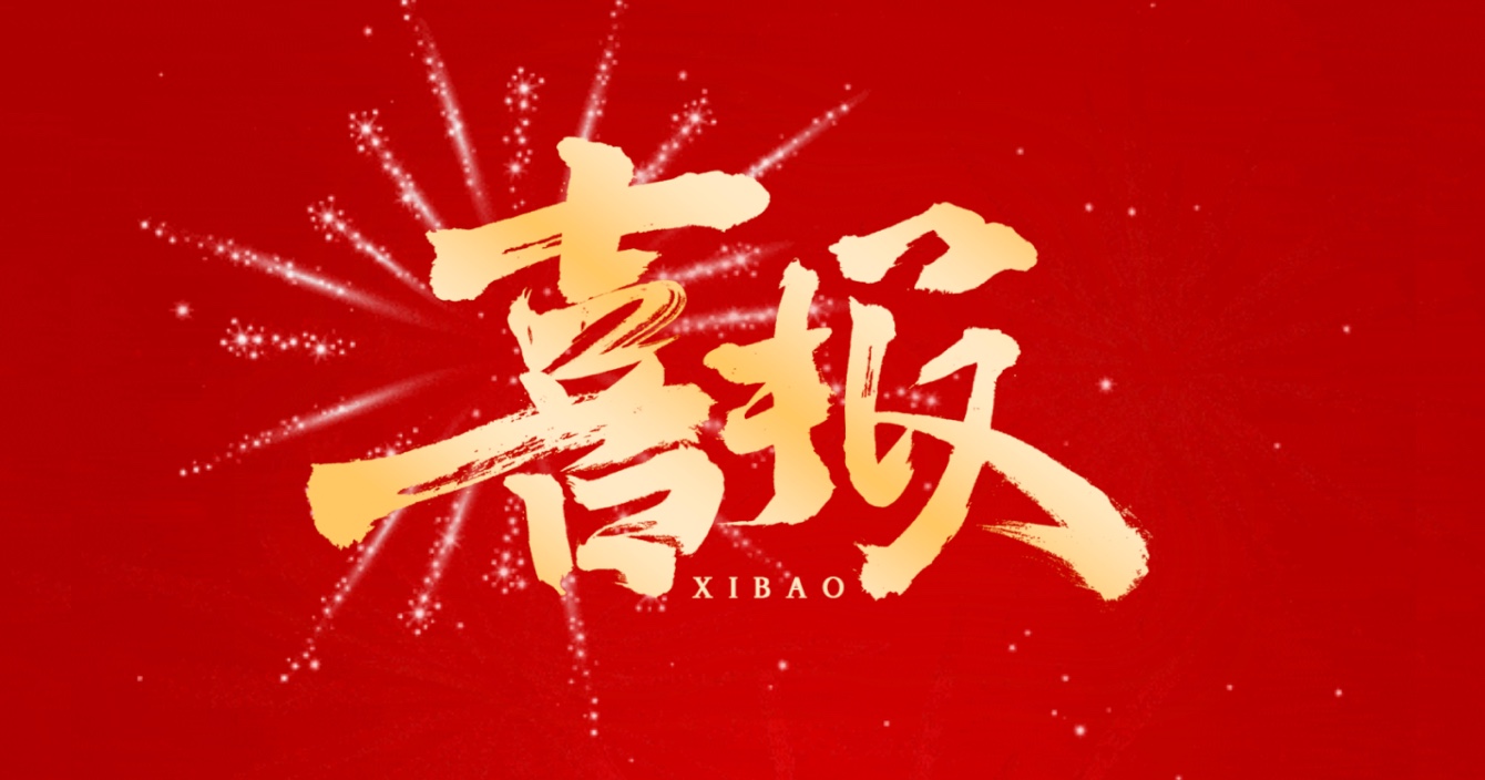 捷報頻傳｜中安科子公司深圳威大再中兩標，彰顯品牌實力
