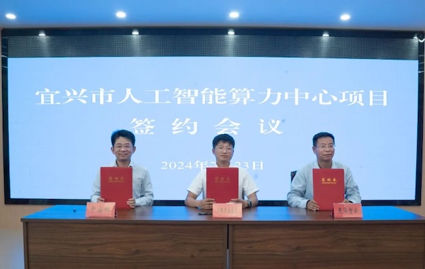 政企合作｜中安科與宜興市政府?dāng)y手共建智能算力中心，共創(chuàng)科技創(chuàng)新與產(chǎn)業(yè)升級(jí)新未來(lái)