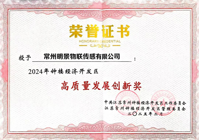 以質(zhì)為擎，向新而行｜中安科子公司常州明景榮膺“高質(zhì)量發(fā)展創(chuàng)新獎”