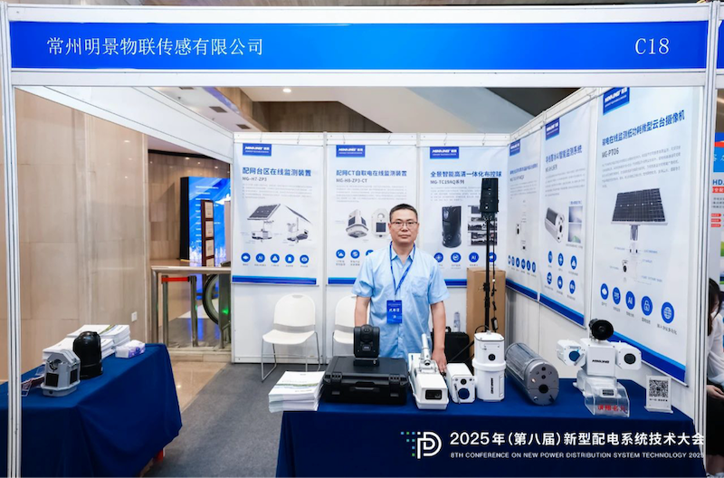 中安科子公司常州明景智慧電網(wǎng)綜合解決方案助力配電網(wǎng)產(chǎn)業(yè)發(fā)展
